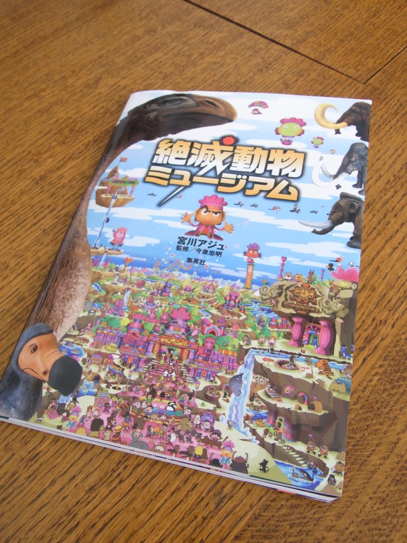絶滅動物ミュージアム: ちょこっとこだ悪 blog